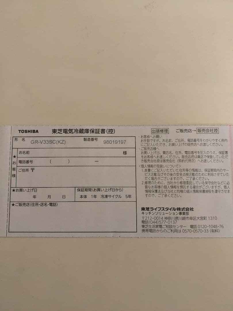 東芝★冷蔵庫VEGETA GR-V33SC