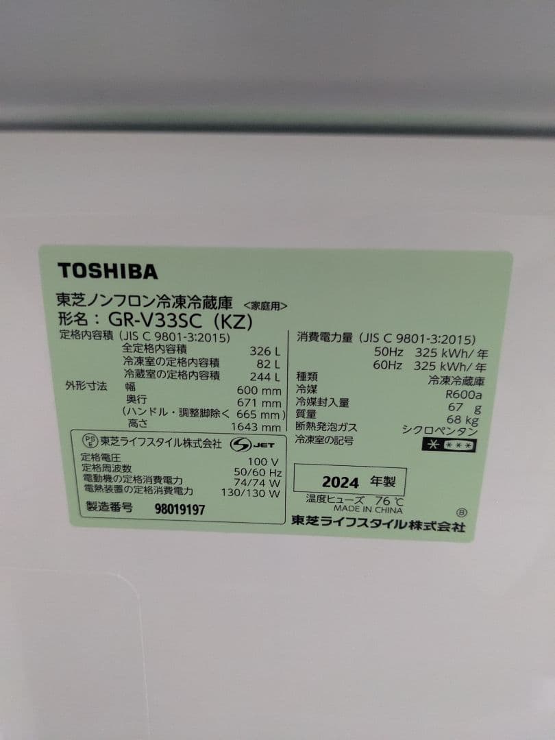 東芝★冷蔵庫VEGETA GR-V33SC
