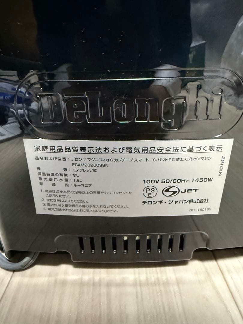 【中古】デロンギ 全自動エスプレッソマシン マグニフィカS ECAM23260