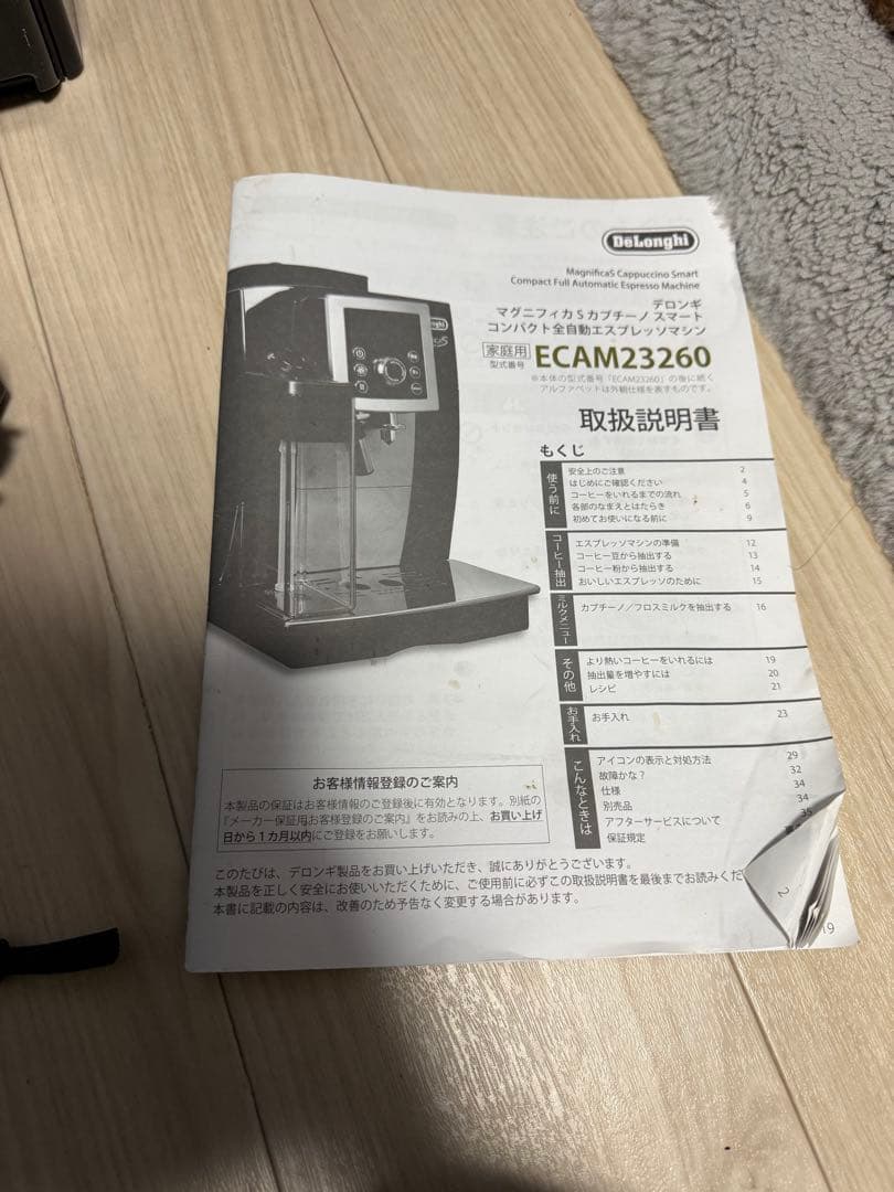 【中古】デロンギ 全自動エスプレッソマシン マグニフィカS ECAM23260