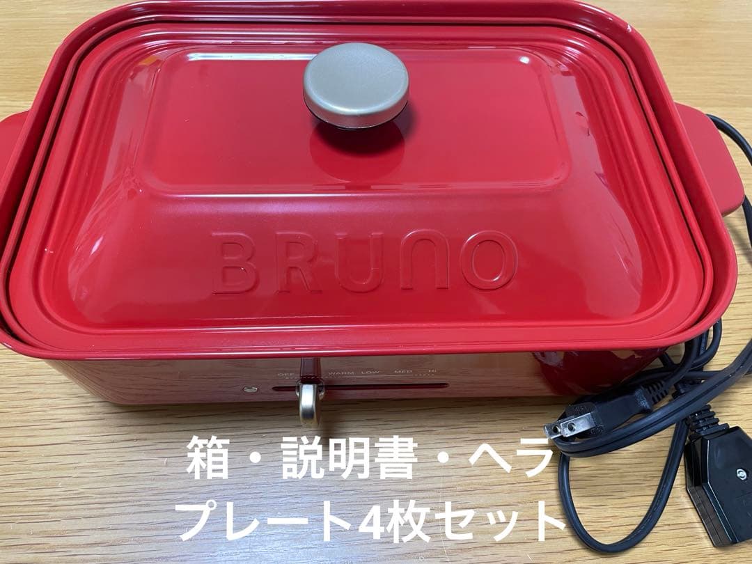 ブルーノ　ホットプレート　プレートセット