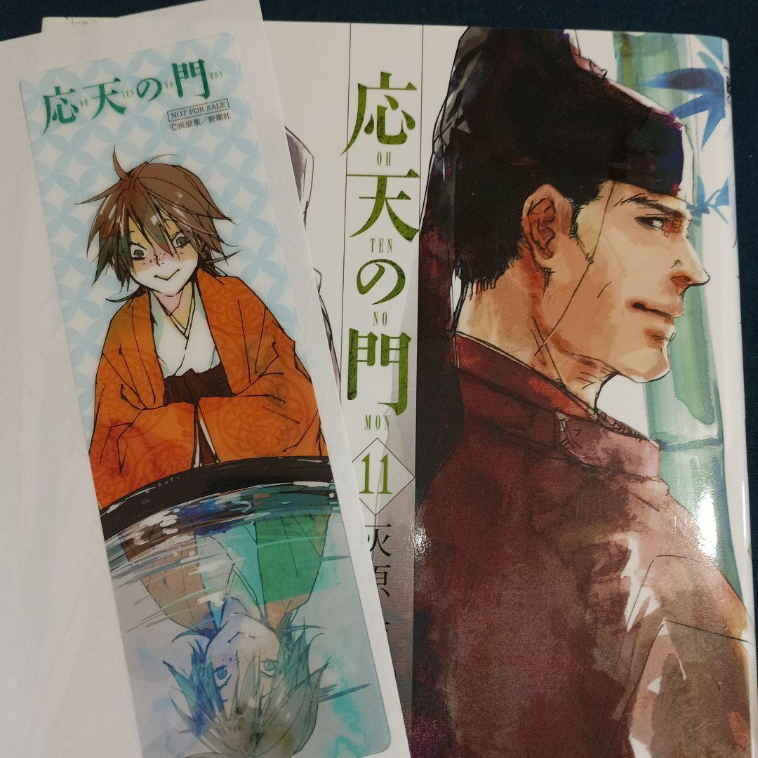 漫画 応天の門 15巻まで