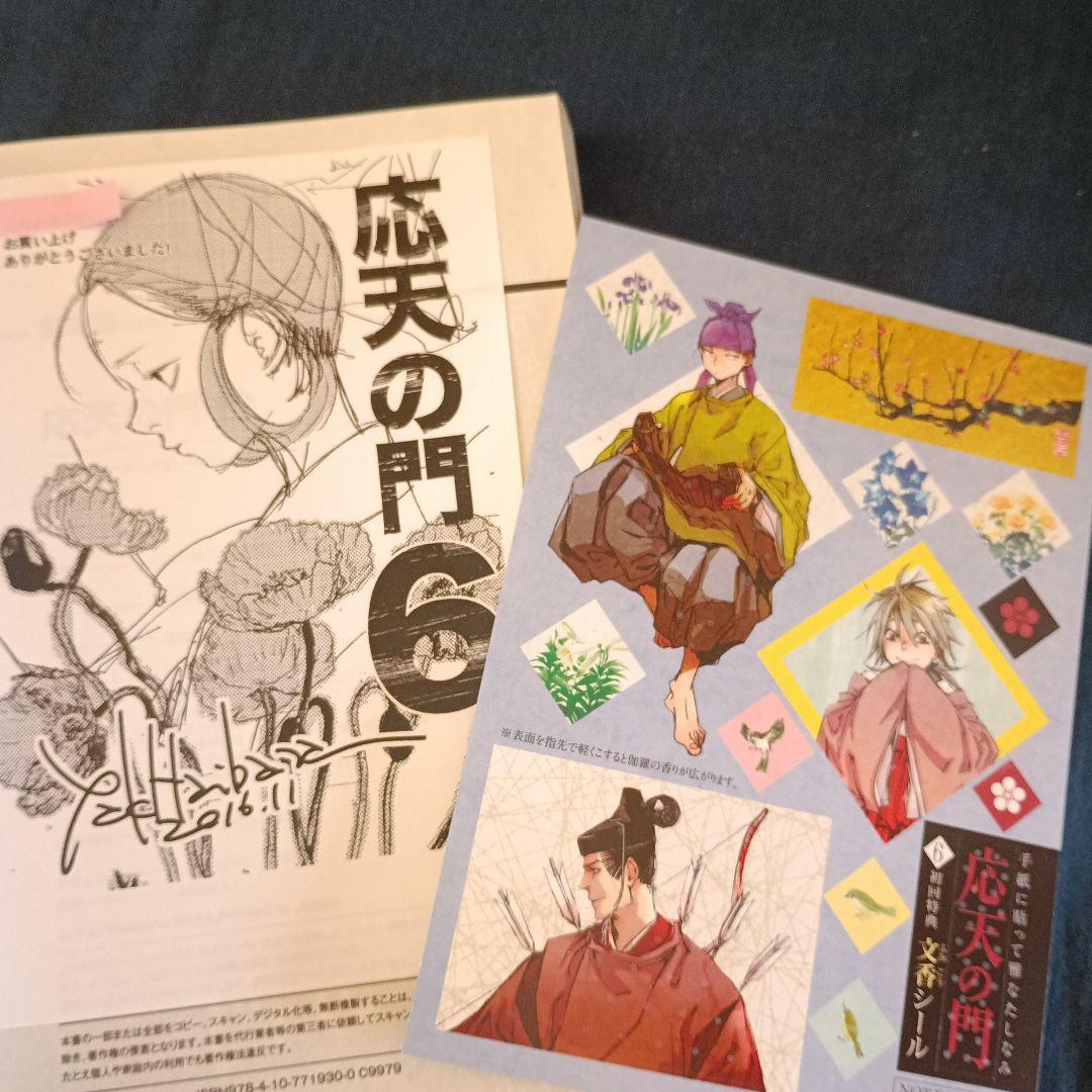 漫画 応天の門 15巻まで