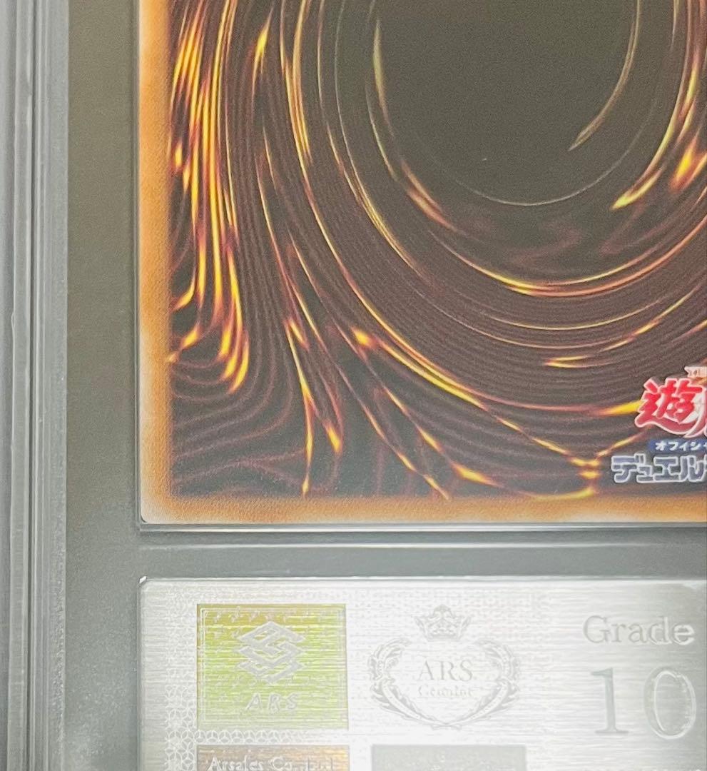 【鑑定品】遊戯王　真紅眼の黒竜　7th バンダイ　ARS10 734