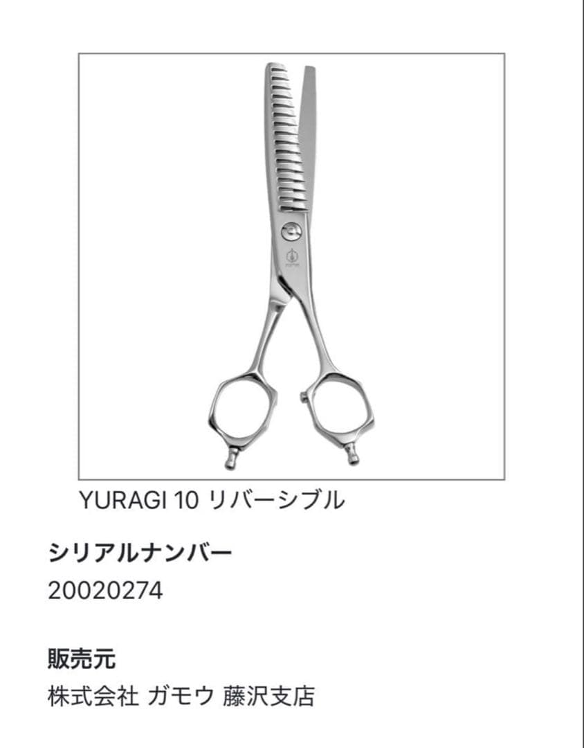 ミズタニシザーACROユラギ10