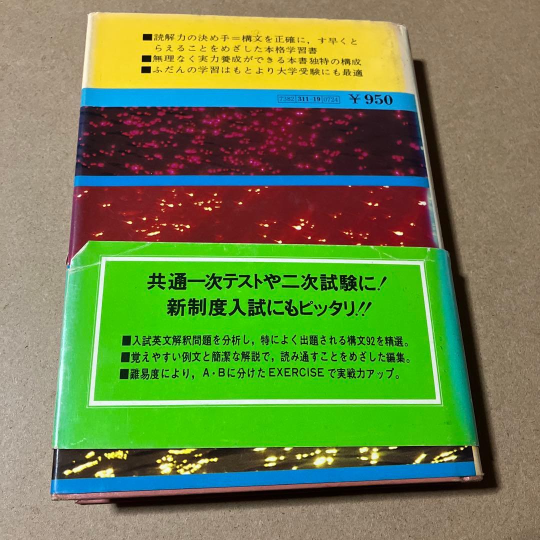 新研究 英文解釈　羽鳥博愛