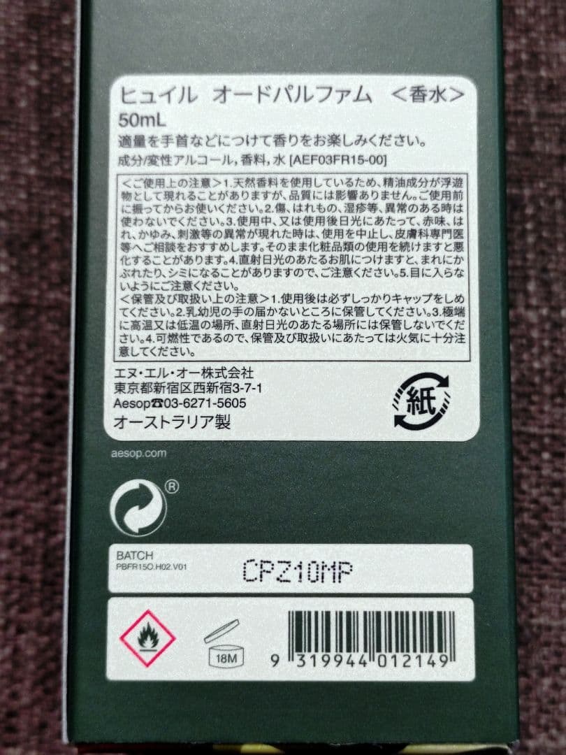 Aesop　香水　ヒュイル【最終値下げ】