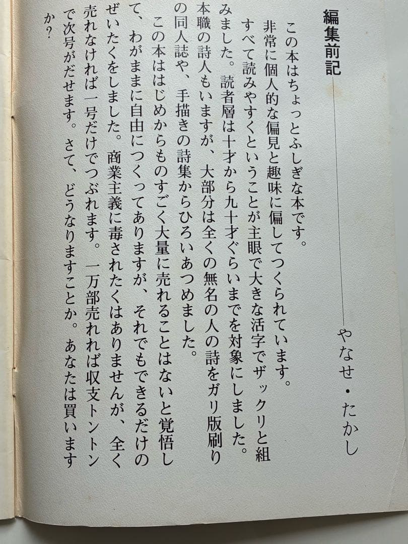 詩とメルヘン 1972年1月号 創刊号