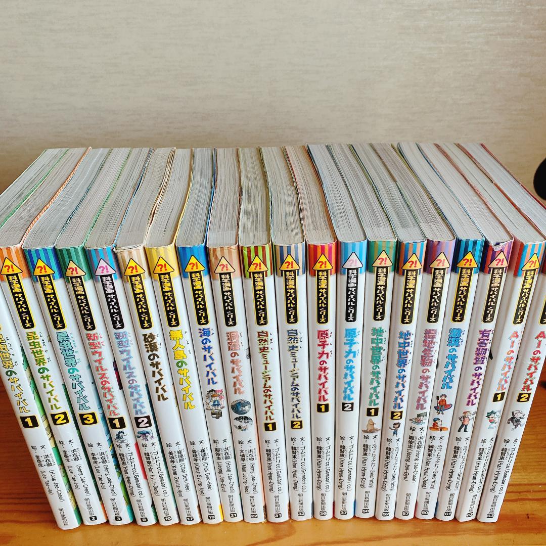 科学漫画 サバイバルシリーズ 20冊セット まとめ売り A