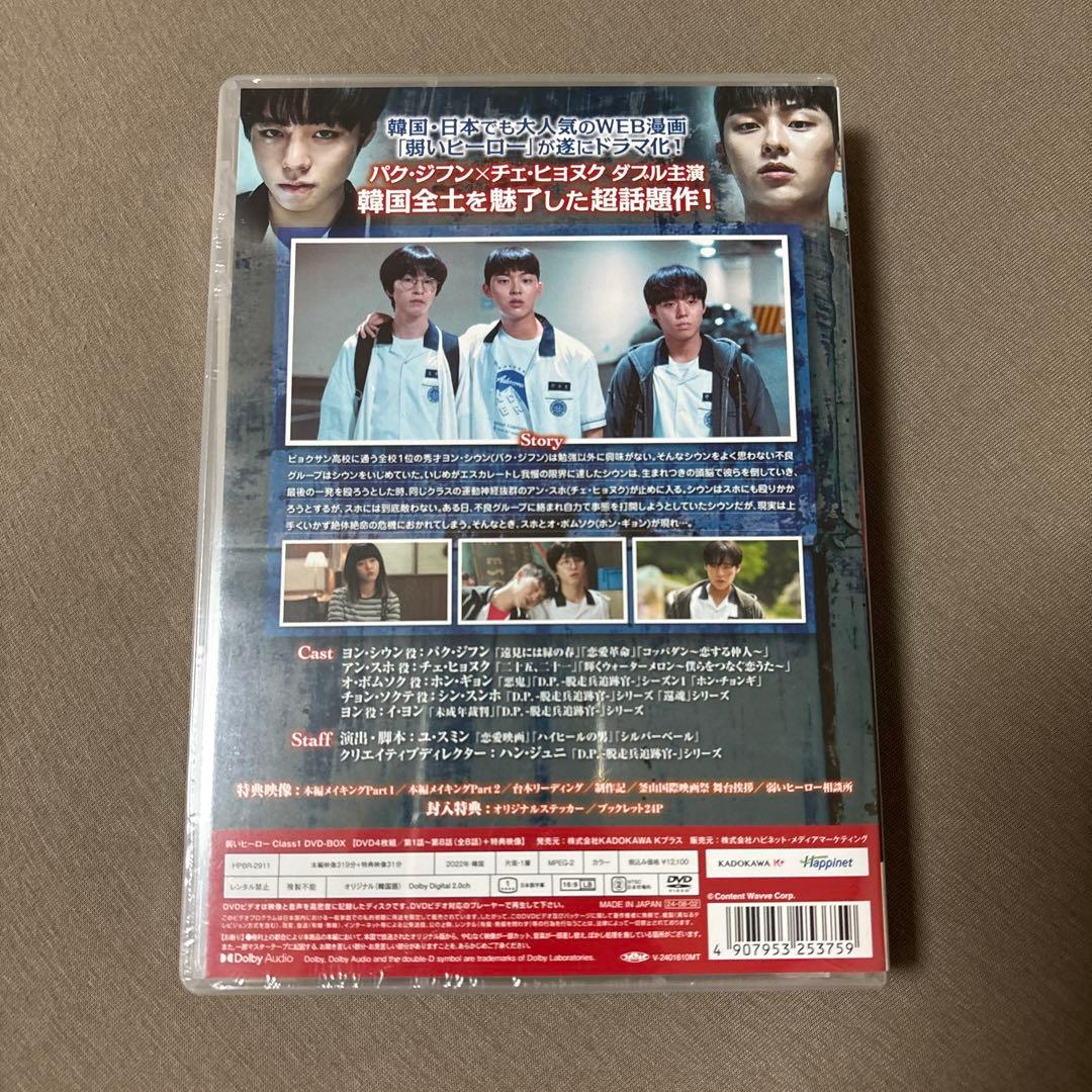 弱いヒーロー Class1 DVD BOX