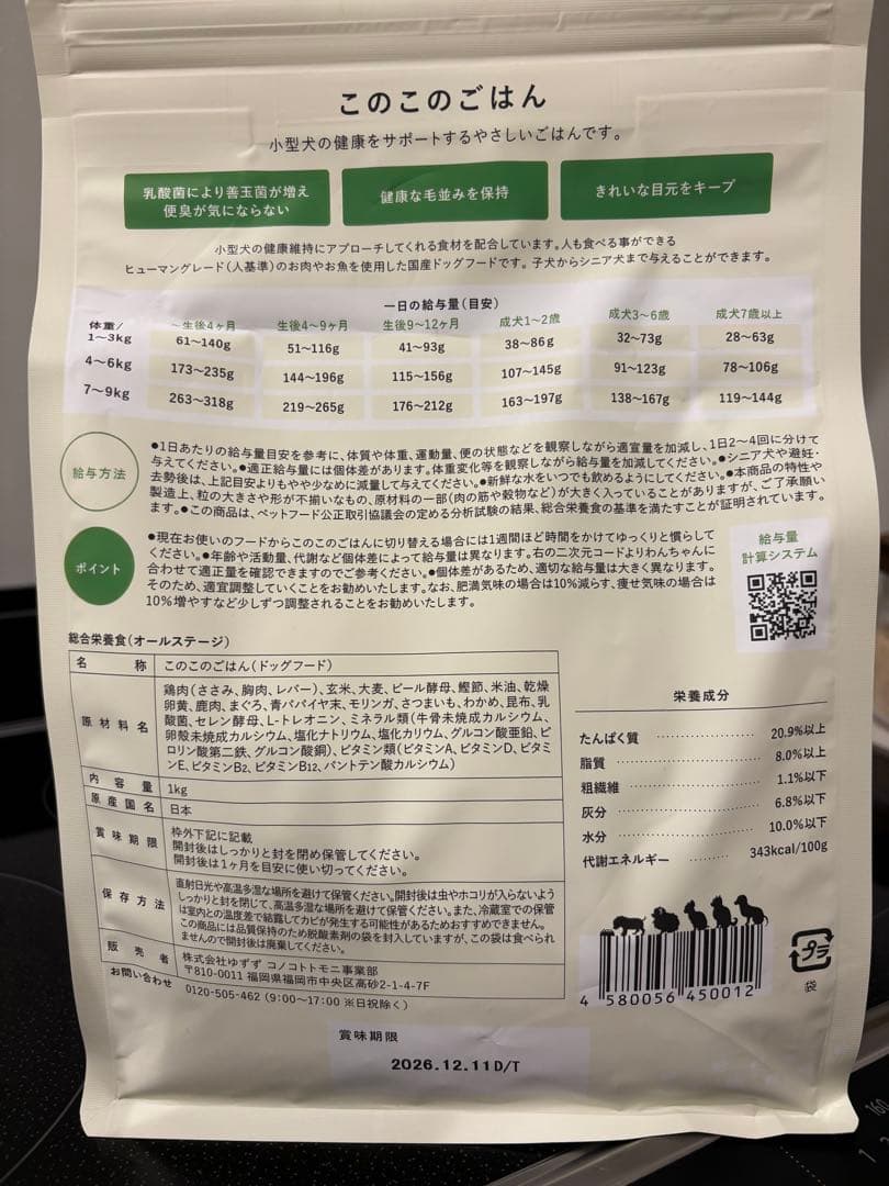 このこのごはん 1kg 小型犬用 ドライフード５袋セット