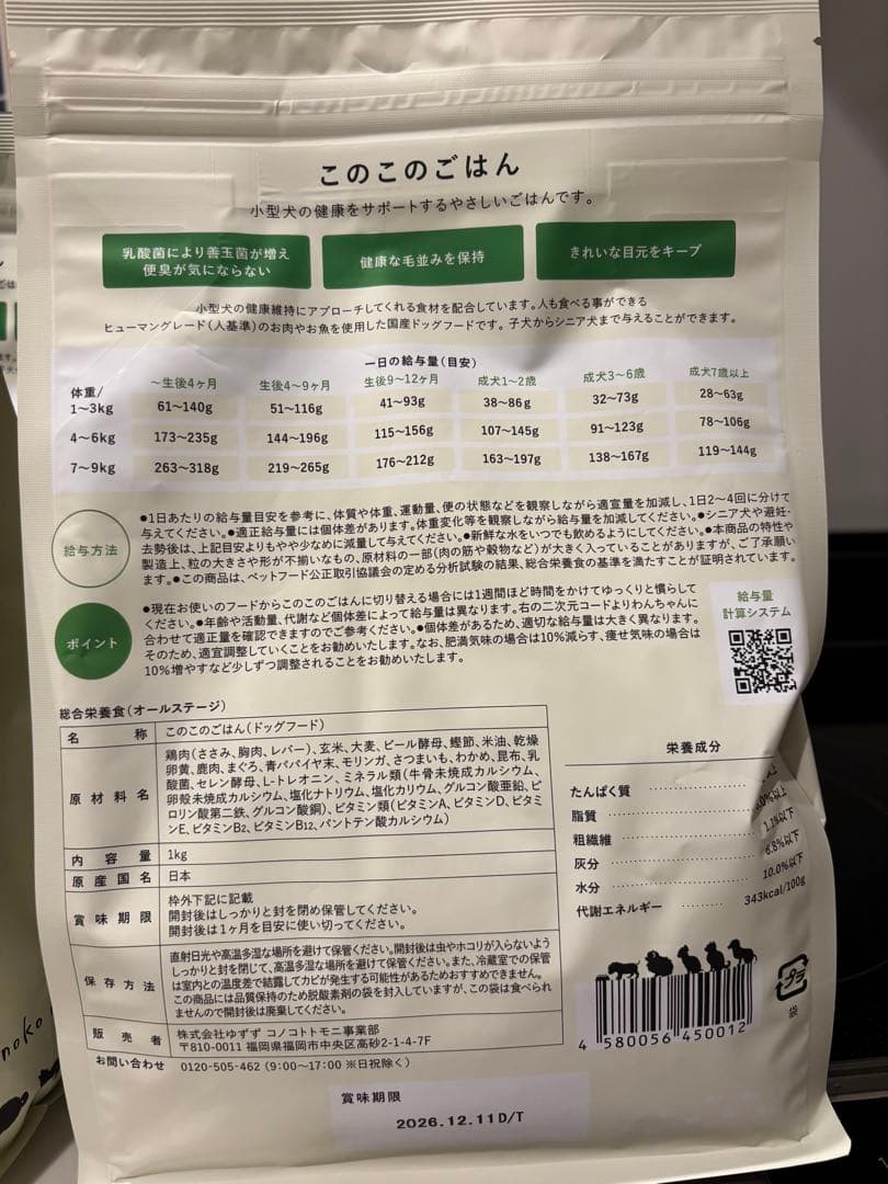 このこのごはん 1kg 小型犬用 ドライフード５袋セット
