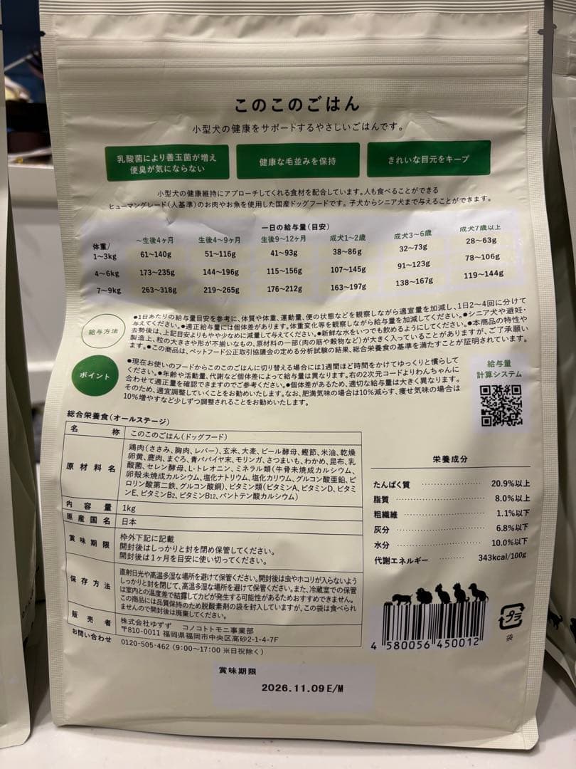 このこのごはん 1kg 小型犬用 ドライフード５袋セット