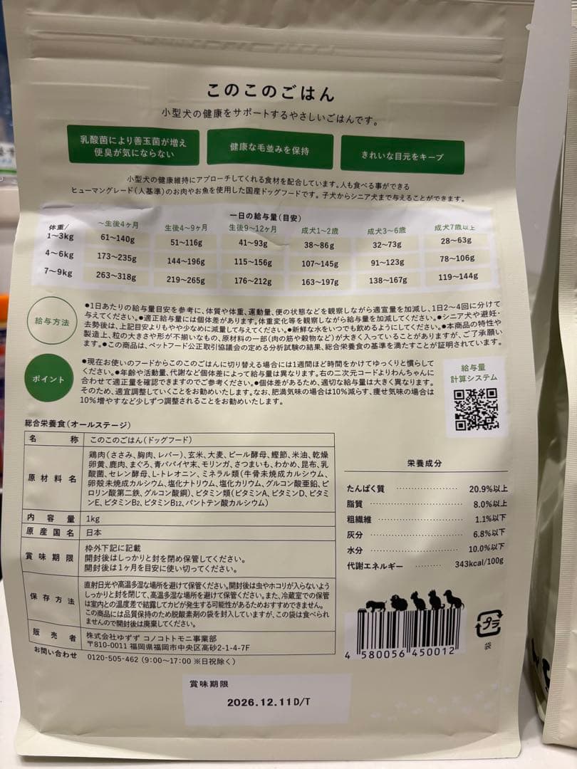 このこのごはん 1kg 小型犬用 ドライフード５袋セット