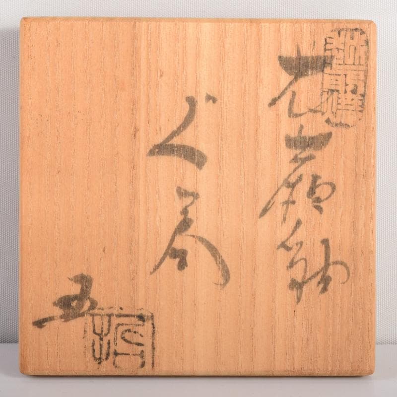 越前焼　椿窯　五島哲作　青磁　ぐい呑　盃　共箱　V　7138