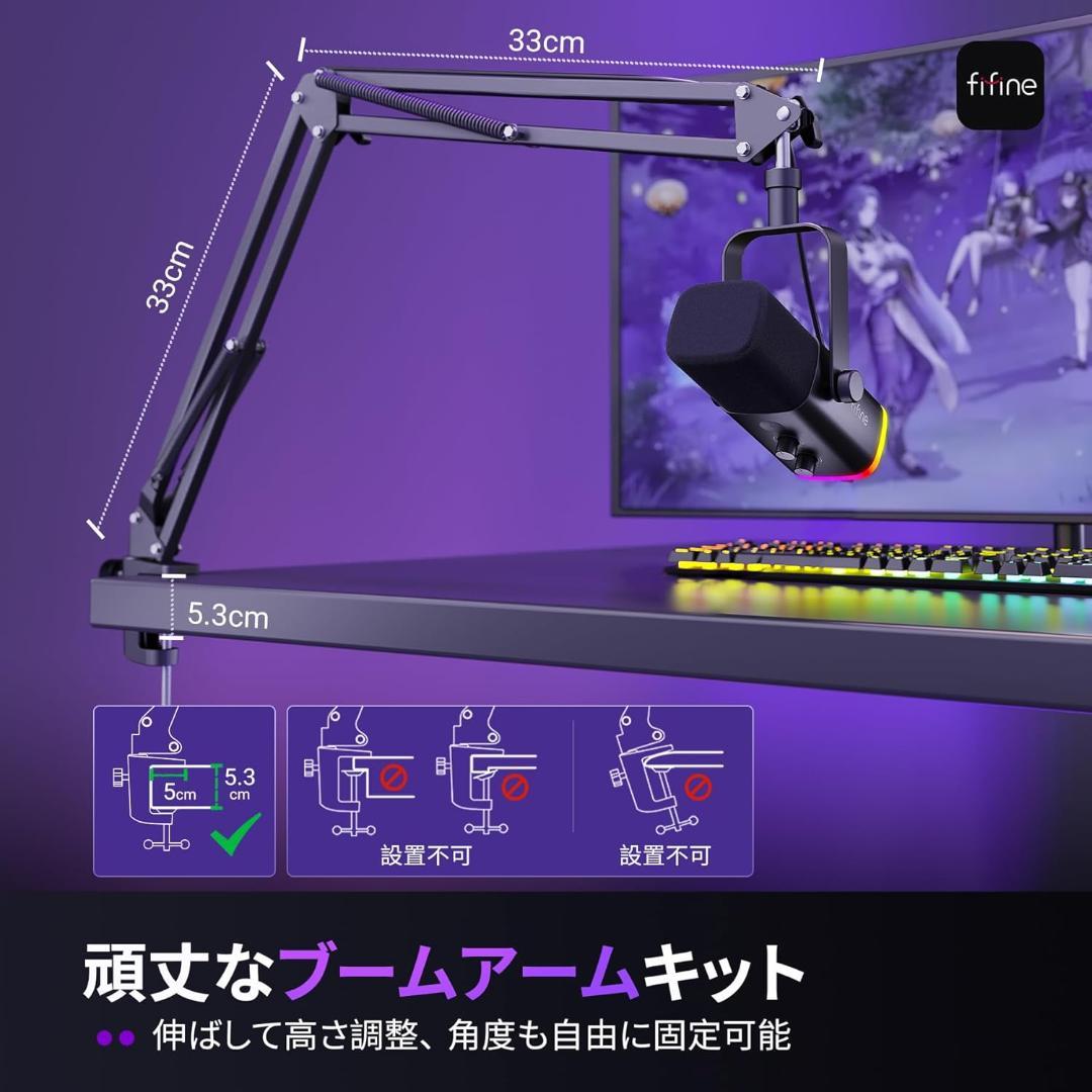 【開封・未使用】FIFINE AM8T ゲーミングマイク アーム スタンド付き