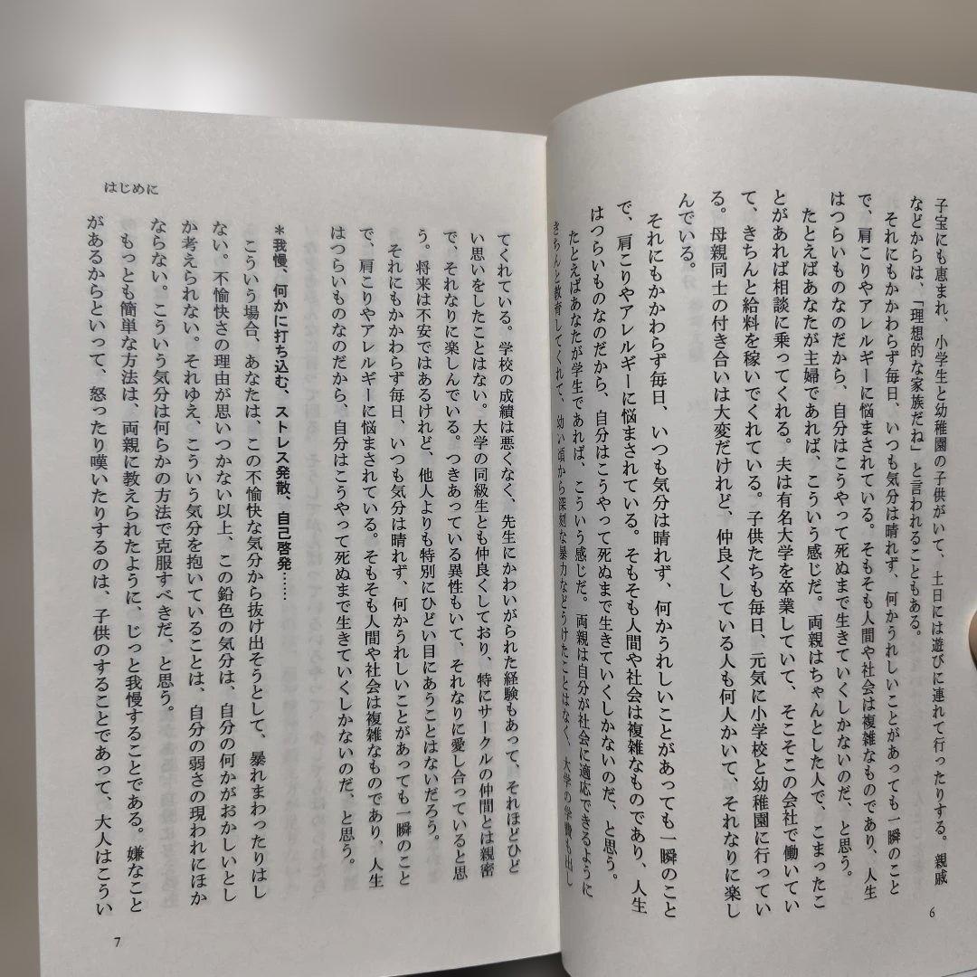ハラスメントは連鎖する : 「しつけ」「教育」という呪縛　安富歩