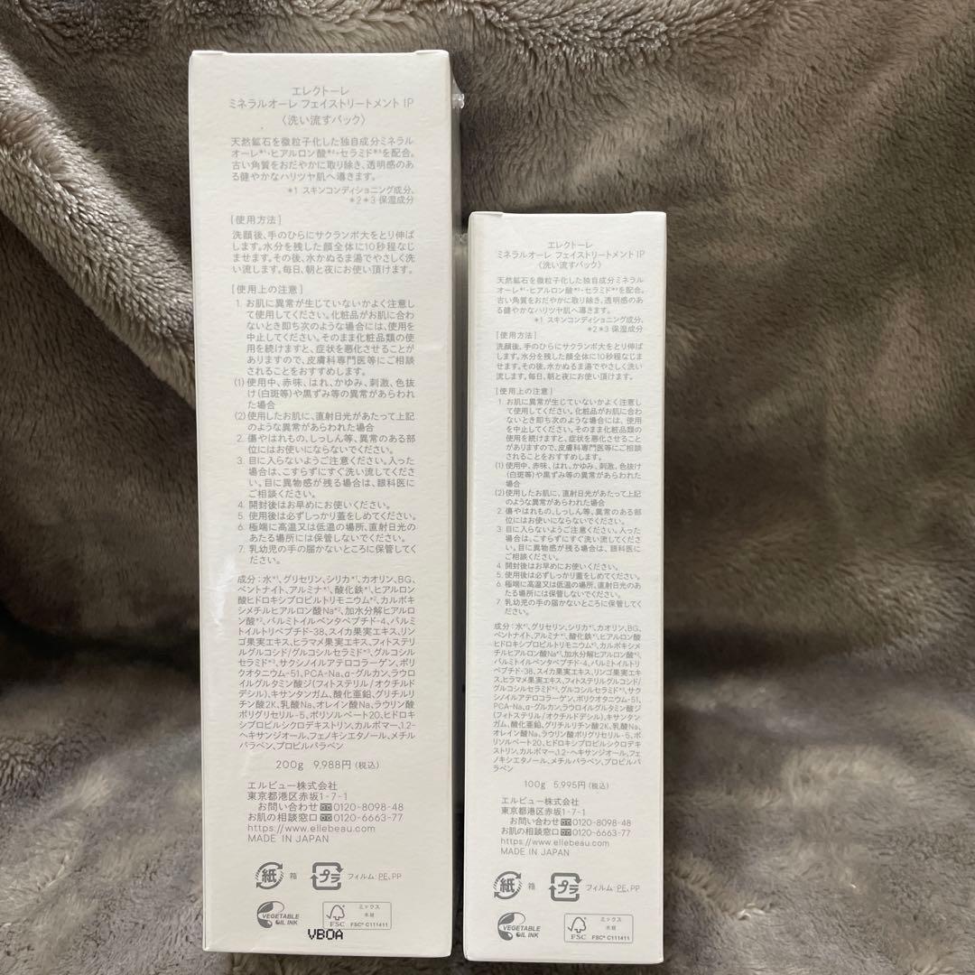 エレクトーレ洗い流すパック200g、100g 2本セット