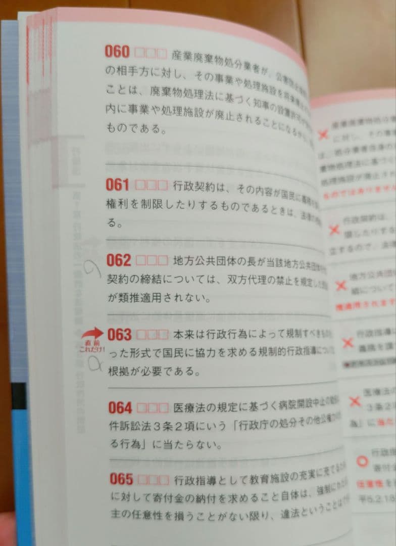 合格革命　行政書士　基本テキスト　２０２３年度版 他　DVD４０枚セット