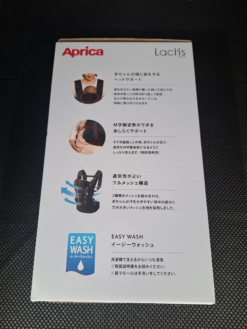 【新品・未使用】 Aprica ラクリス 抱っこ紐 ホワイトアッシュ
