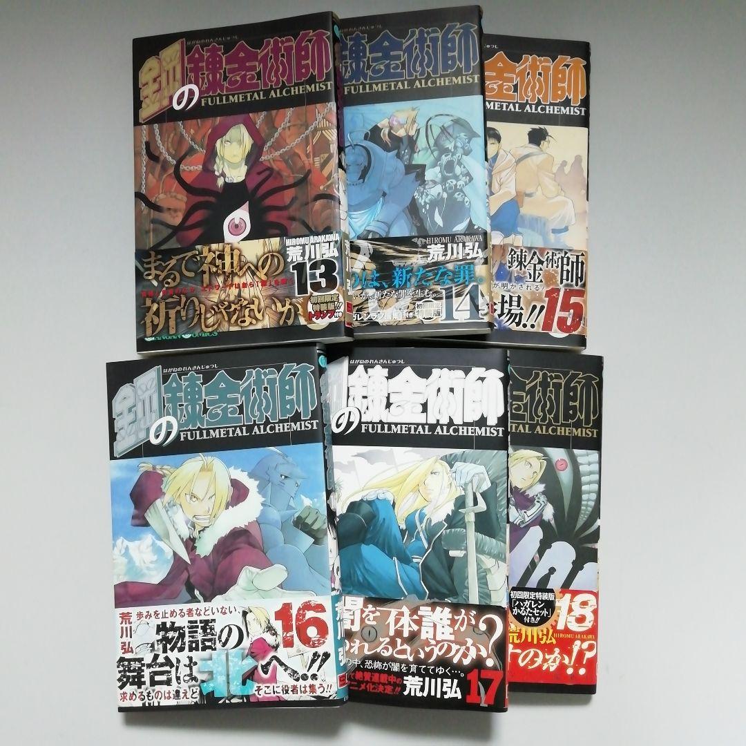 鋼の錬金術師 0～27巻＆かるたセット＆ファン・ガイドブック4種