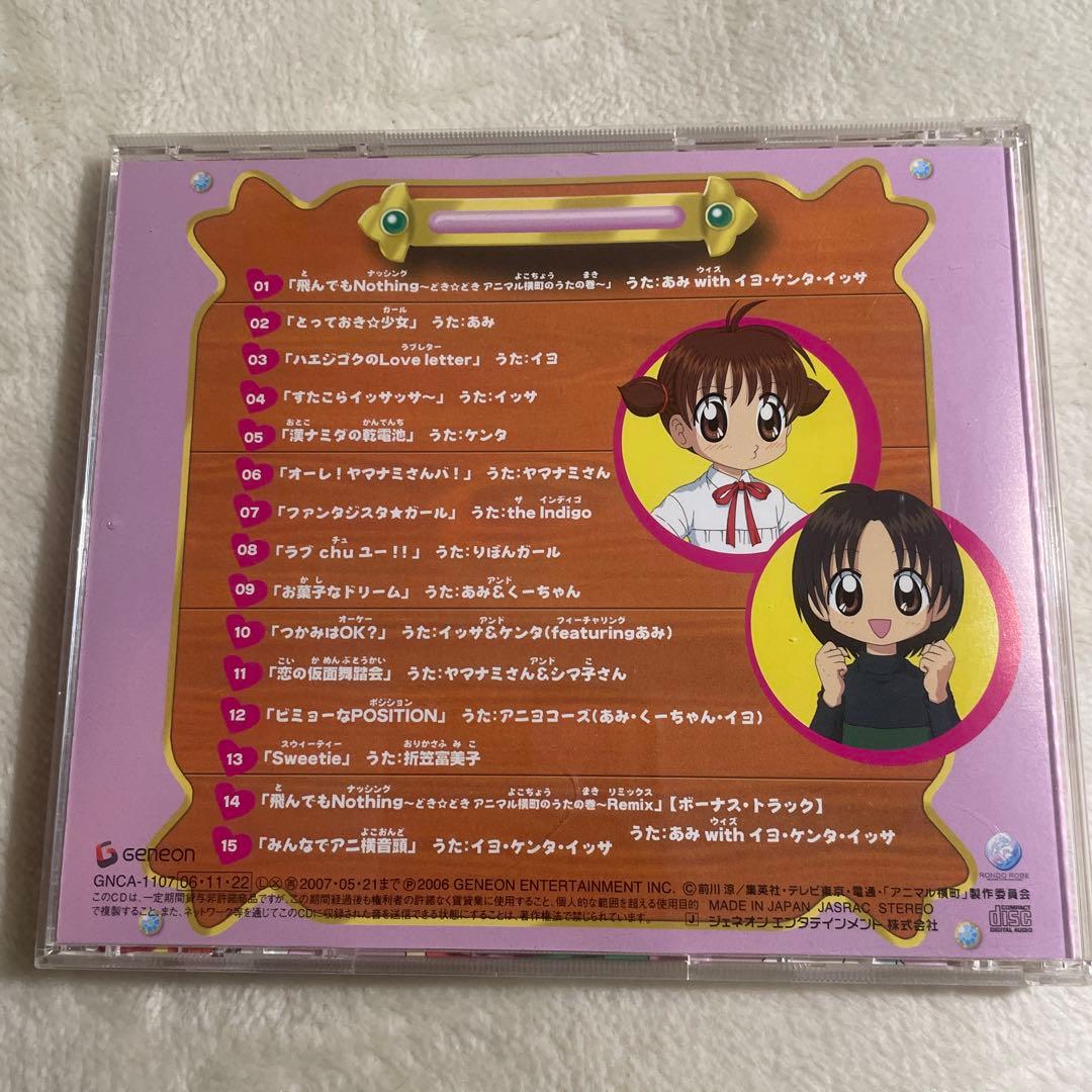 アニマル横町~どき☆どきボーカルベストの巻~