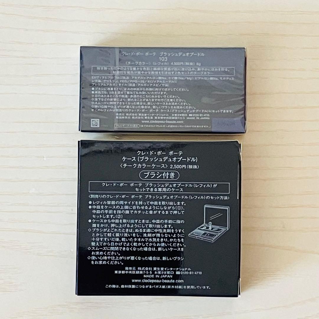 【新品未使用】クレドポーボーテ ブラッシュ デュオ プードル 103