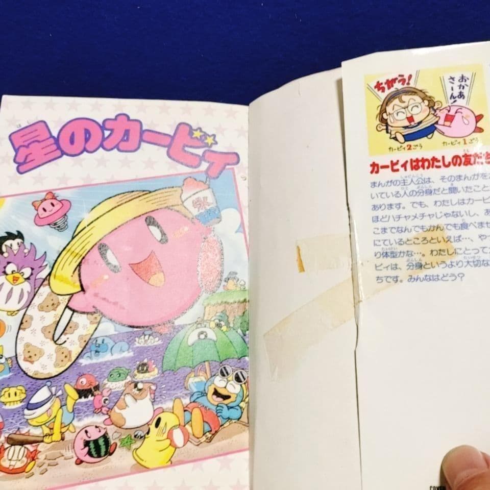 【全て初版・1〜5巻】星のカービィ ／さくま良子 著