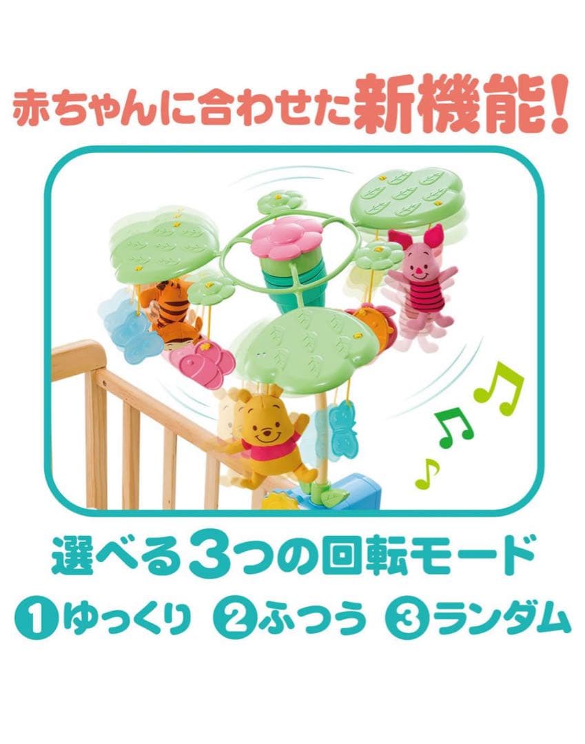 タカラトミー くまのプーさん えらべる回転6WAYジムにへんしんメリー