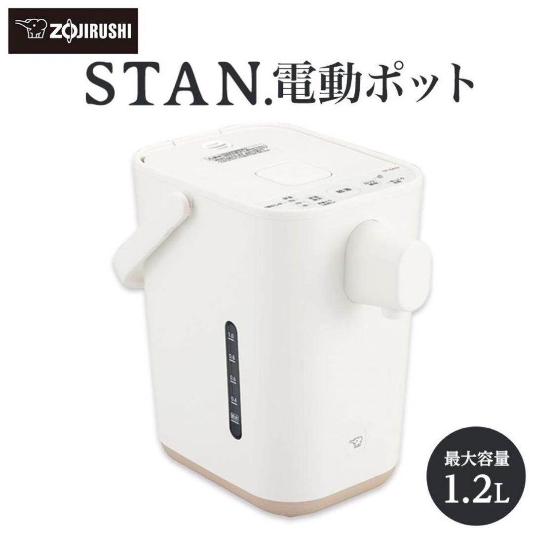 【三連休限定価格‼️】【美品】象印 STAN 電気ポット CP-CA12 ホワイト