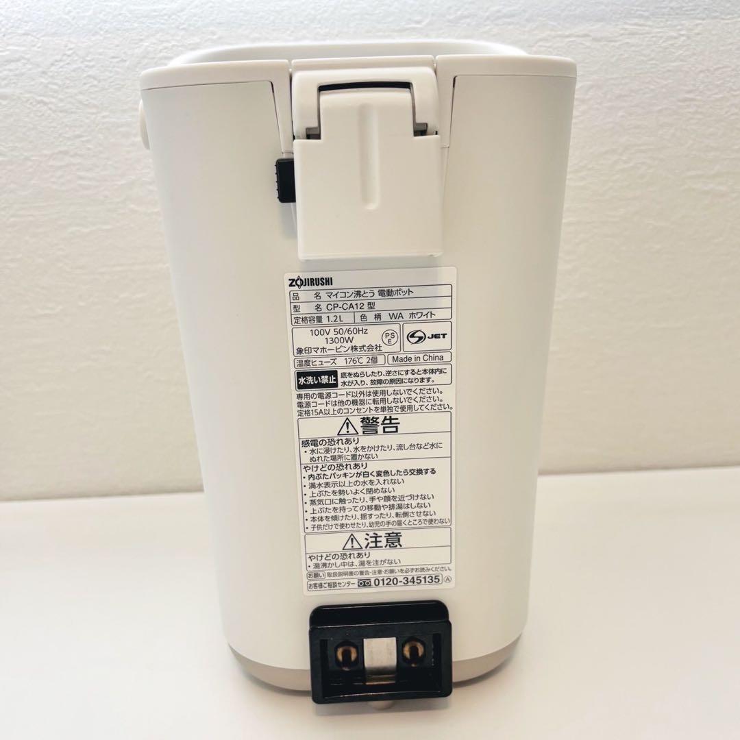 【三連休限定価格‼️】【美品】象印 STAN 電気ポット CP-CA12 ホワイト