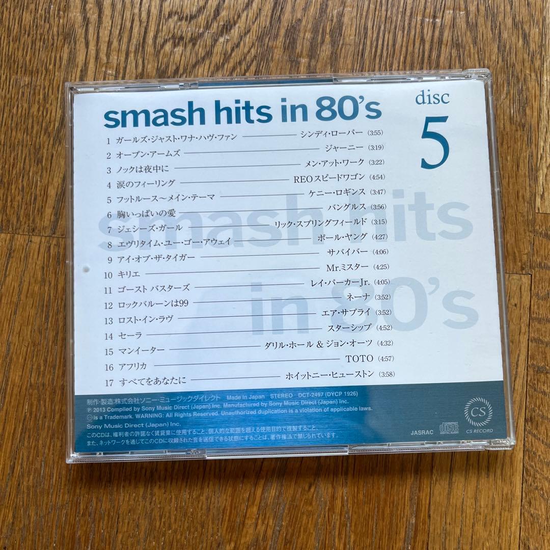 【美品】smash hits in 80’s 音楽のある風景CD５枚セット