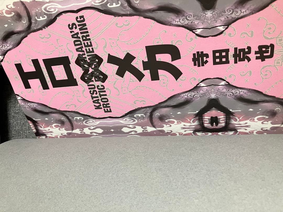 エロ×メカ　プレミア本　レア　希少　絶版