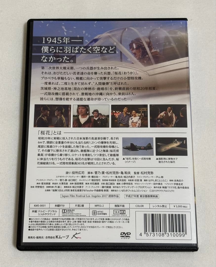 サクラ花 - 桜花爛漫の時代 DVD
