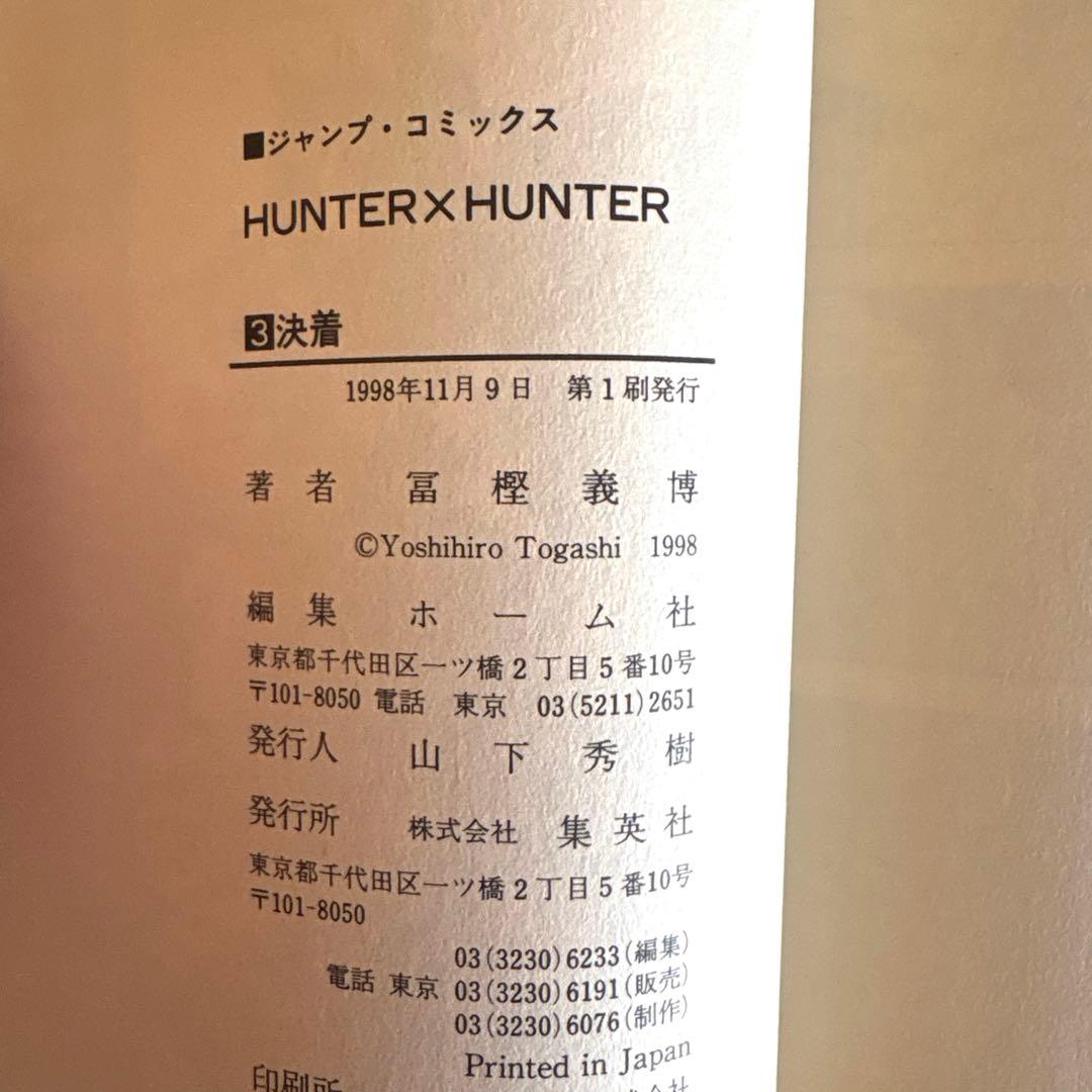 HUNTER×HUNTER 1巻〜5巻　全巻初版　コミックニュース付き