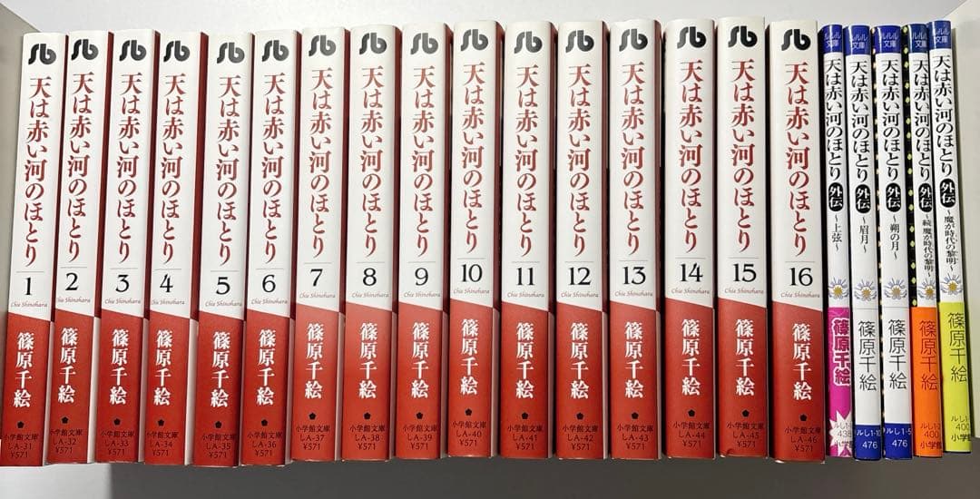 最終値下げ‼︎【初版】天は赤い河のほとり　全巻　16巻　文庫版　外伝