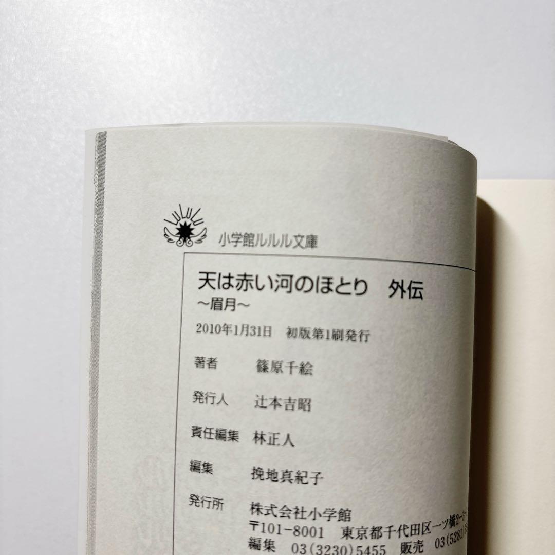 最終値下げ‼︎【初版】天は赤い河のほとり　全巻　16巻　文庫版　外伝