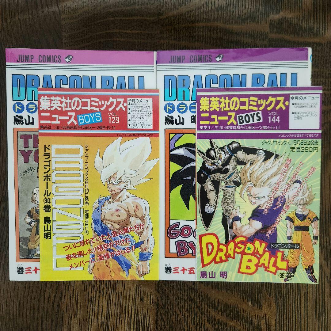 ドラゴンボール 1巻 初版 美品
