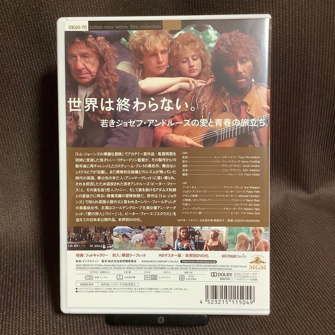 【廃盤】『ジョゼフ・アンドルーズの大逆転』トニー・リチャードソン(DVD)セル版