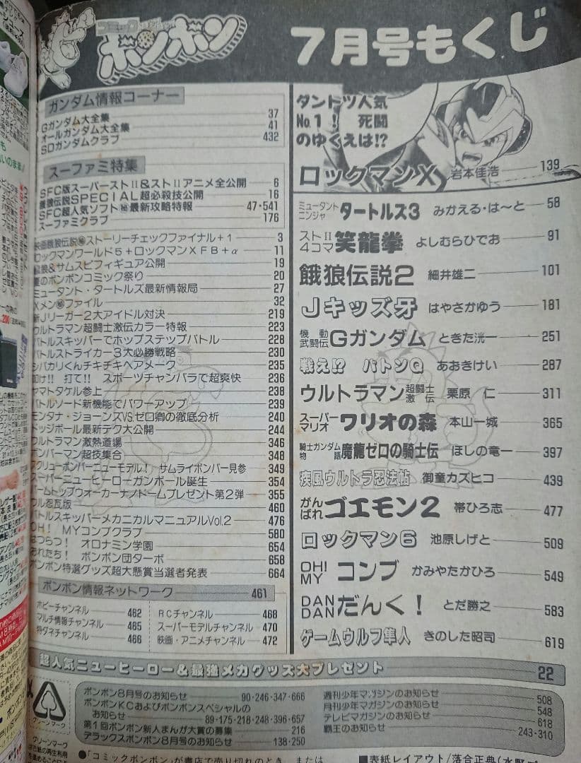 コミックボンボン 94年 2、5～9月号 6冊セット