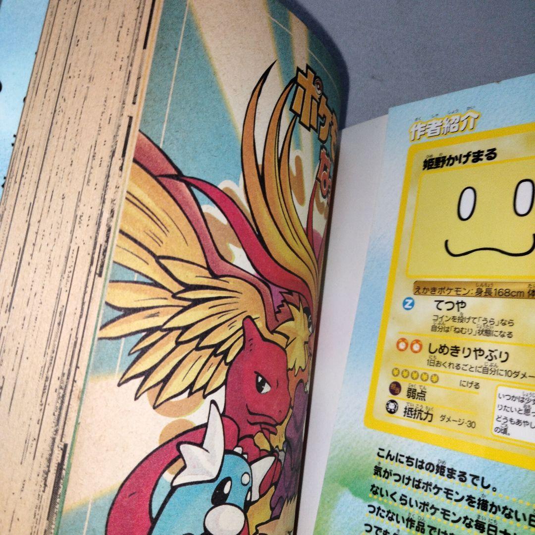 旧裏 マンキーカード未開封 ポケモンカードになったワケ1 初版本 姫野かげまる