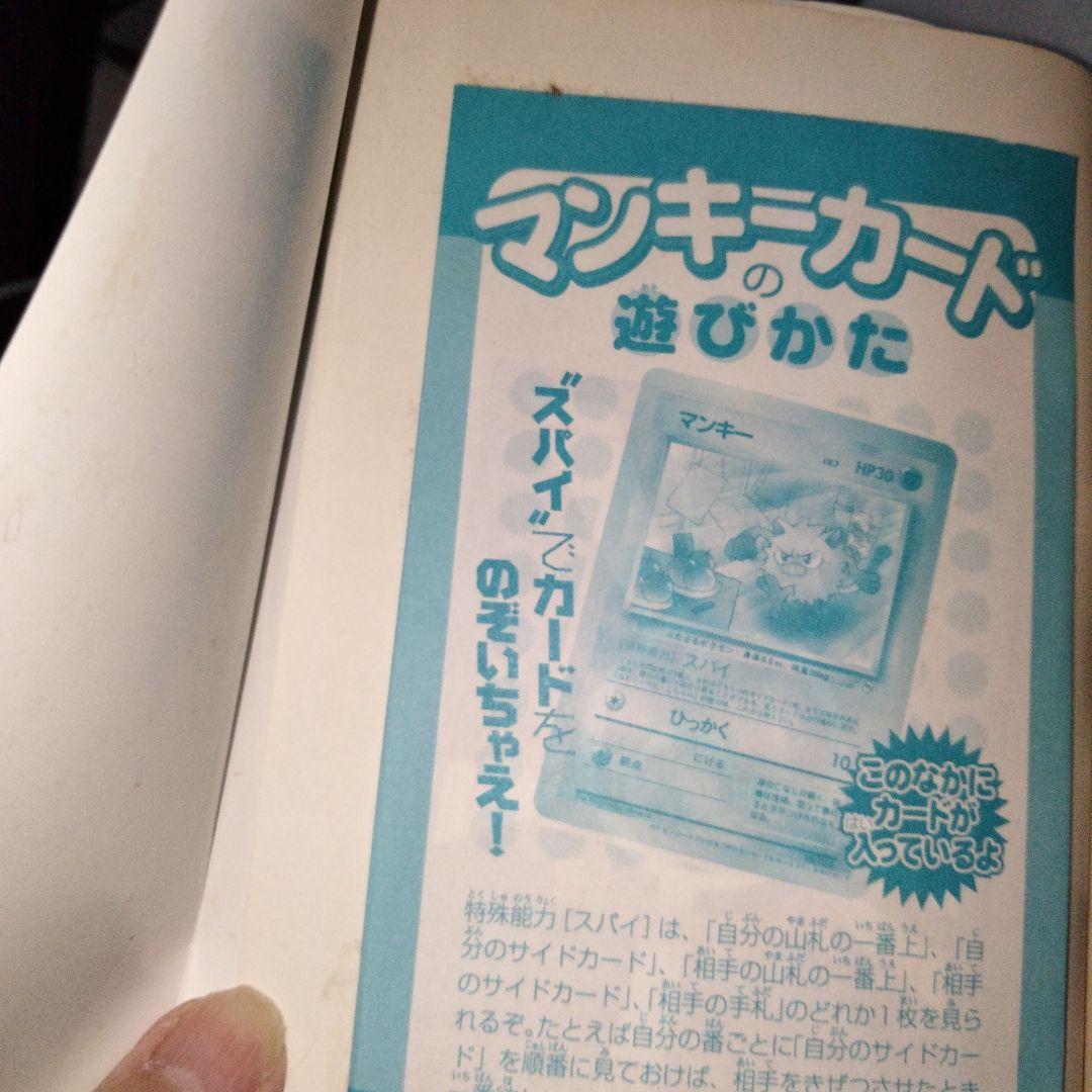 旧裏 マンキーカード未開封 ポケモンカードになったワケ1 初版本 姫野かげまる