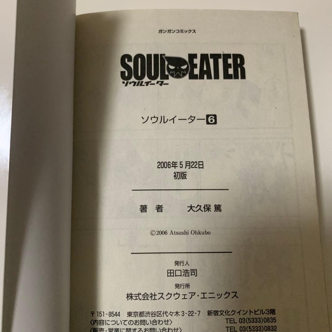 ソウルイーター　初版　全巻セット　帯付き