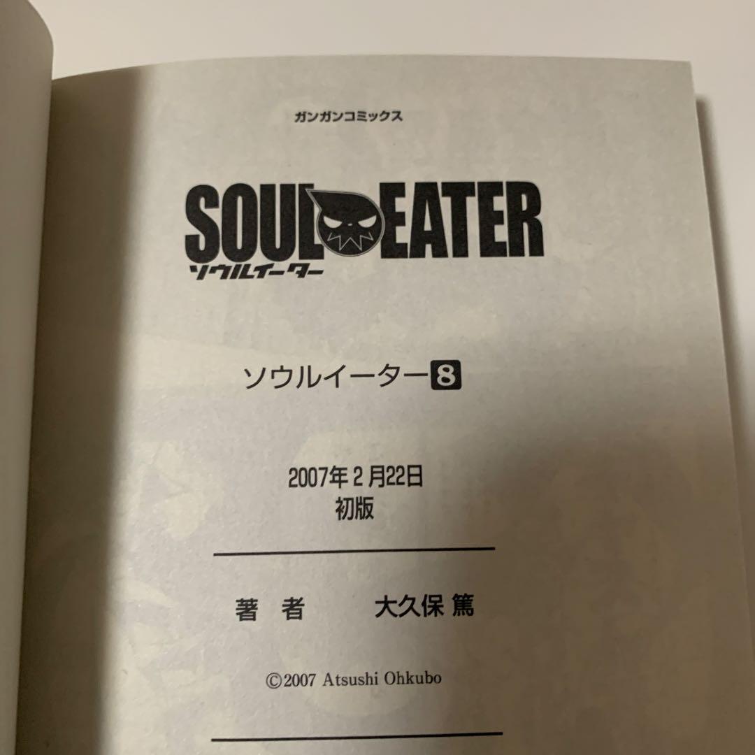 ソウルイーター　初版　全巻セット　帯付き