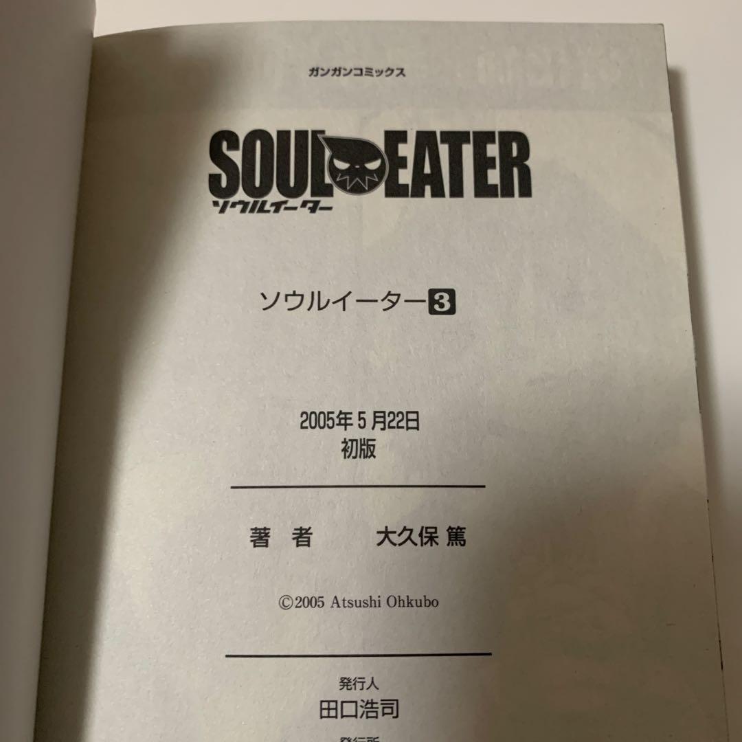 ソウルイーター　初版　全巻セット　帯付き