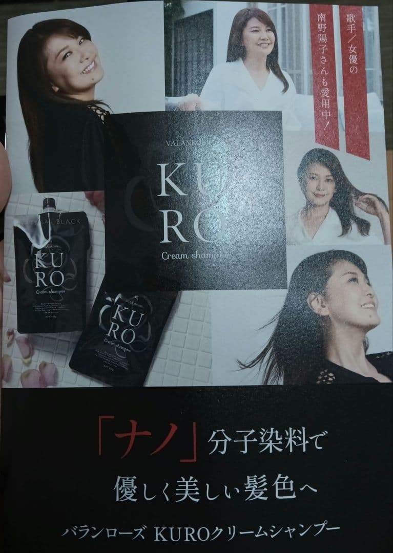 カラーリング・白髪染め VALIANROSS KURO Cream shampoo Black