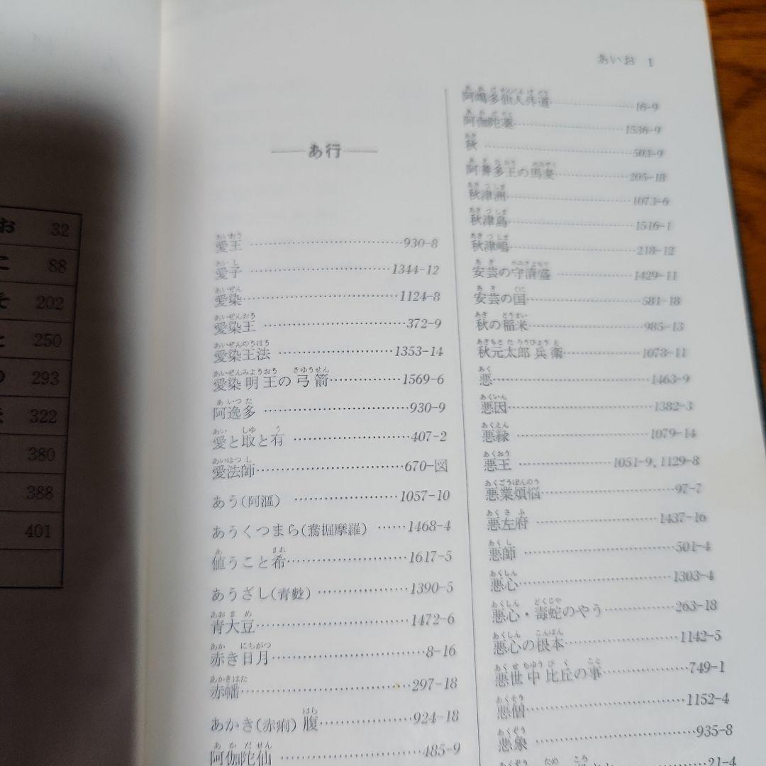創価学会 日蓮正宗 教学解説他 計4冊 池田大作 日蓮大聖人