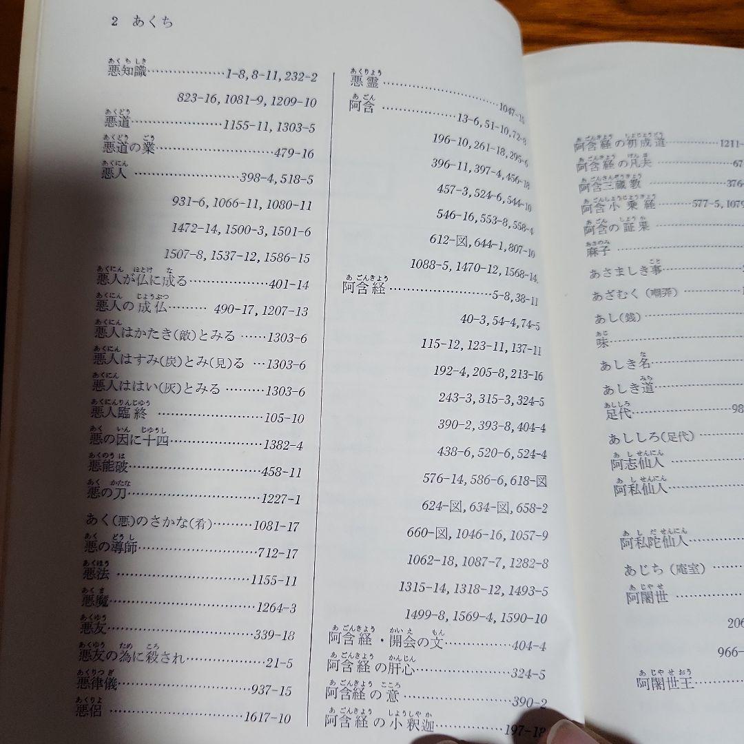 創価学会 日蓮正宗 教学解説他 計4冊 池田大作 日蓮大聖人