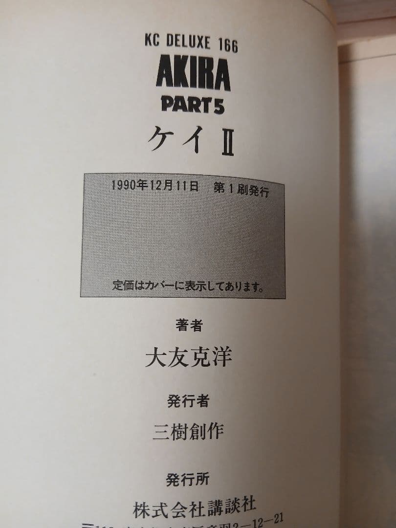 AKIRA　全6巻　全巻セット　初版多数