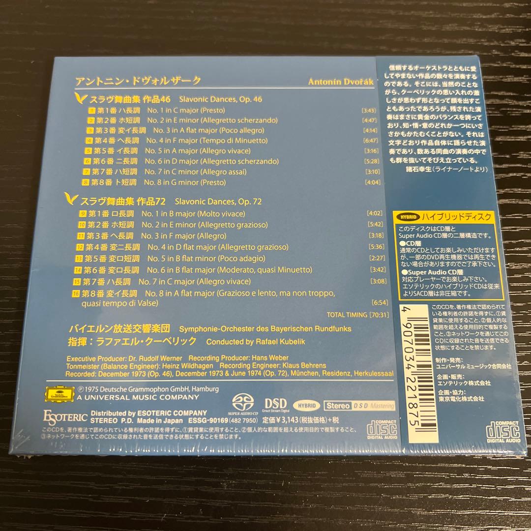 ［エソテリック ESOTERIC SACD］ドヴォルザーク:スラヴ舞曲集